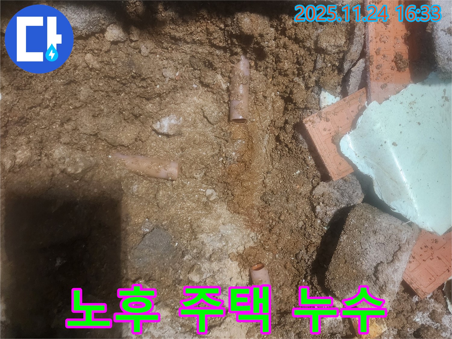 포천시 신북면 가채리 - 오래된 주택에서 발생한 누수, 꼼꼼한 점검과 확실한 수리가 필요합니다.