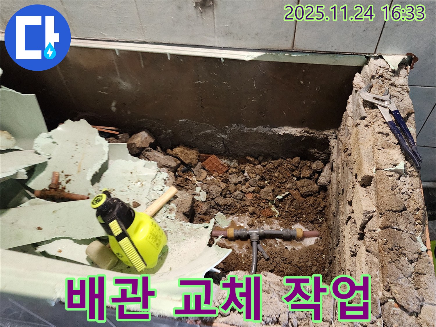 포천시 신북면 가채리 욕실 누수 - 오래된 배관을 새 배관으로 교체하는 작업 모습