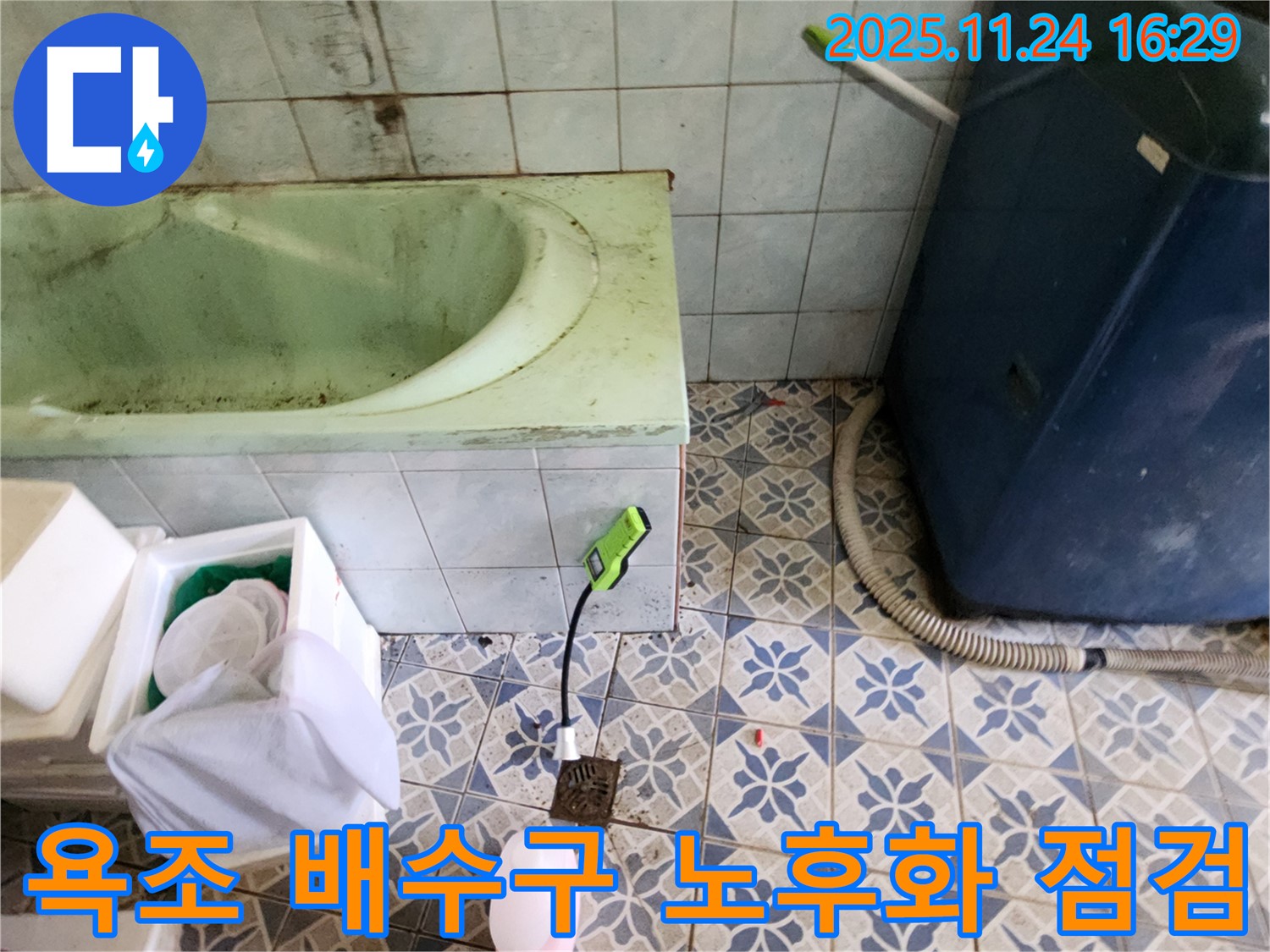 포천시 신북면 가채리 - 욕조 배수구 주변의 노후화 상태를 꼼꼼하게 점검하여 누수 위험을 예방합니다.