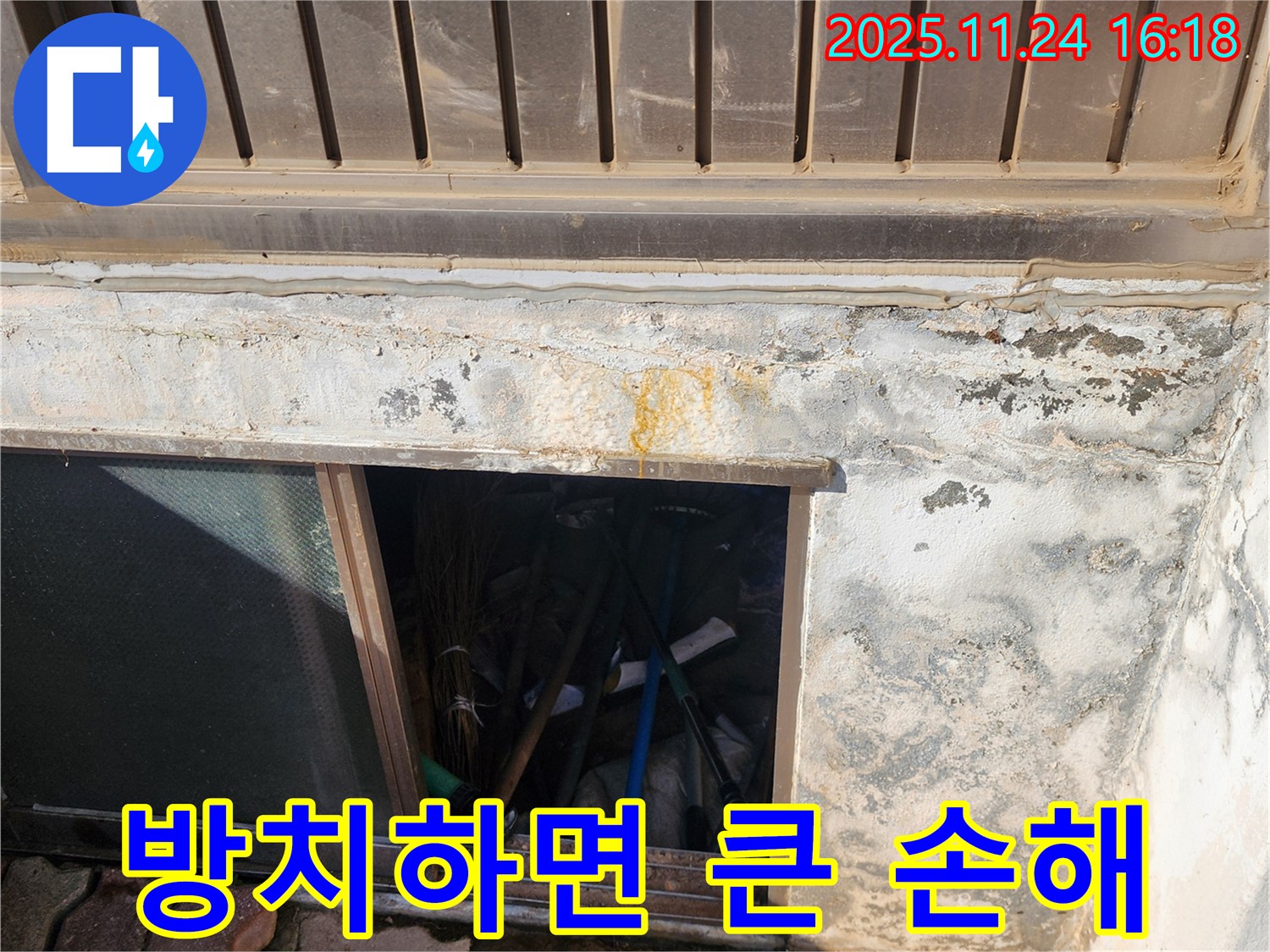 포천시 신북면 가채리 창고 누수 - 누수를 방치하면 큰 손해로 이어질 수 있습니다.