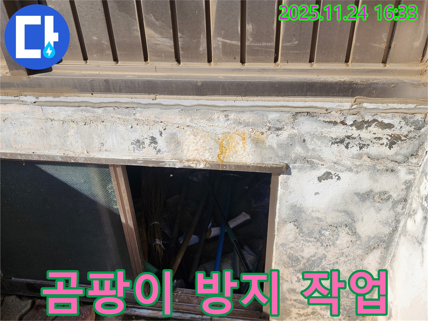 포천시 신북면 가채리 창고 - 하단 창문 주변 곰팡이 방지 작업 진행