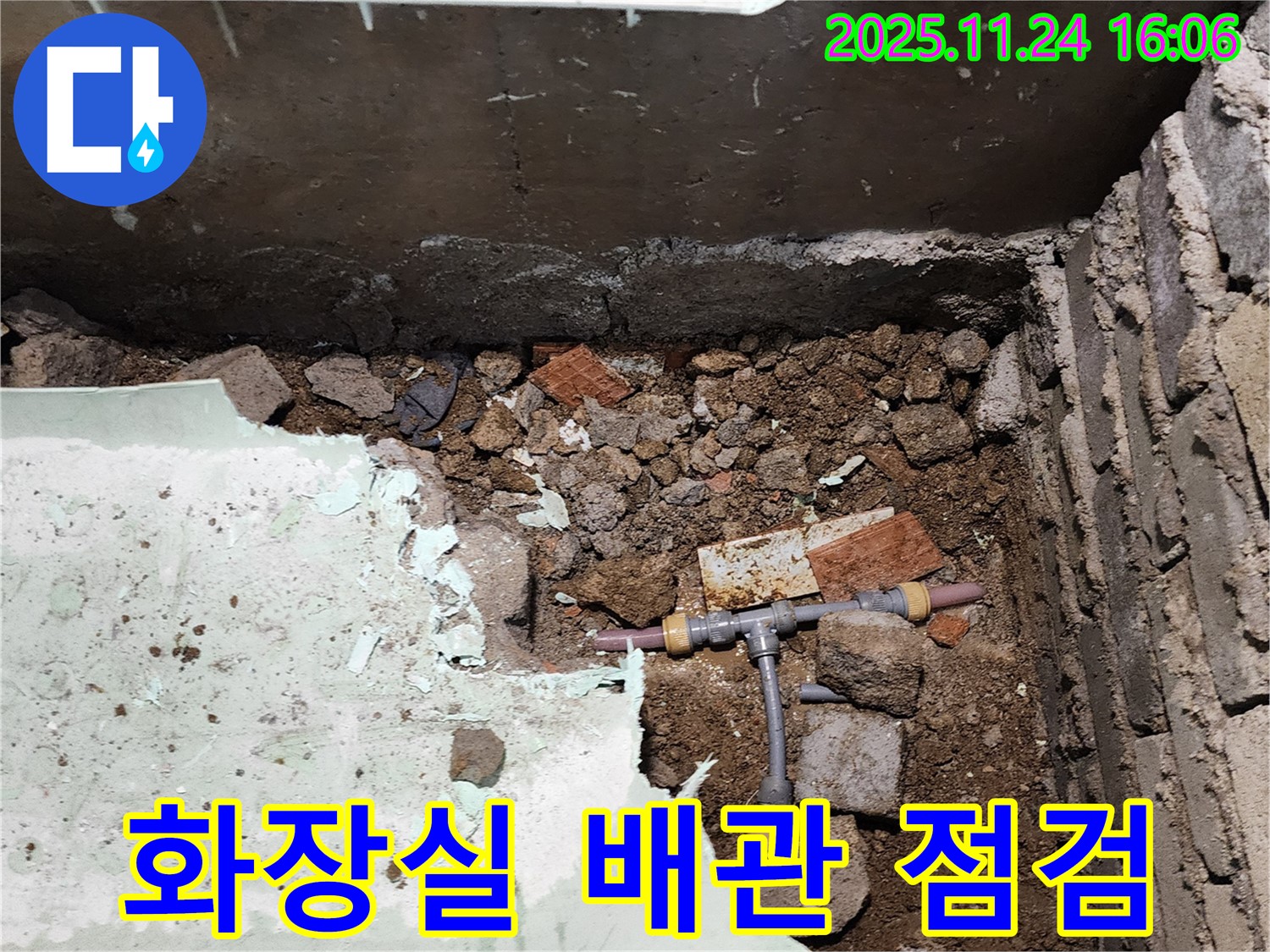 포천시 신북면 가채리 화장실 누수 - 문제의 배관을 꼼꼼하게 점검하고 있는 모습