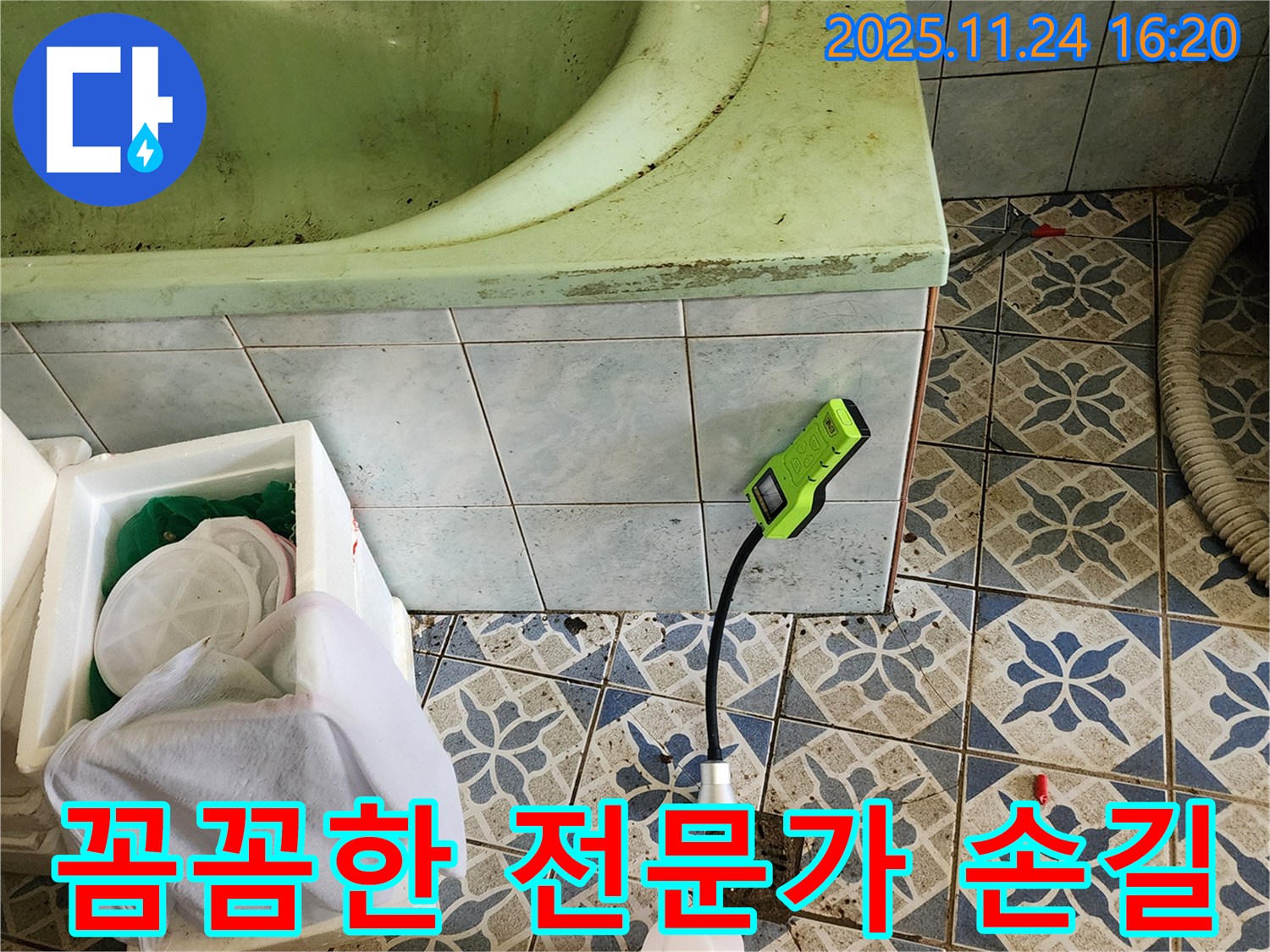 포천시 신북면 가채리에서 욕조 누수를 완벽하게 해결하는 꼼꼼한 전문가의 손길이 느껴지는 시공 과정입니다 - 믿고 맡겨주세요.