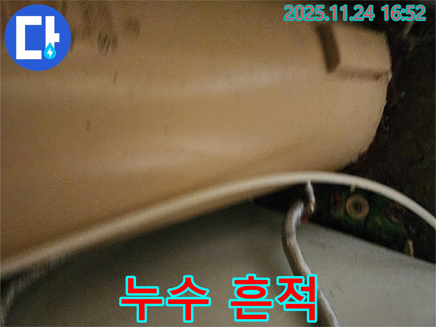 호스 연결 부위 누수 흔적 - 물이 새어 나온 자리에 생긴 물때와 녹슨 흔적을 통해 누수의 심각성을 보여줍니다.