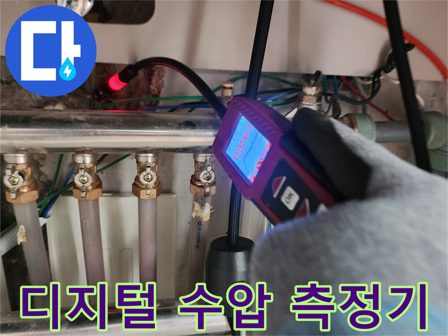 배관 누수 진단-분배기 밸브와 연결된 장비로 배관 내 압력 수치를 정밀하게 모니터링합니다.