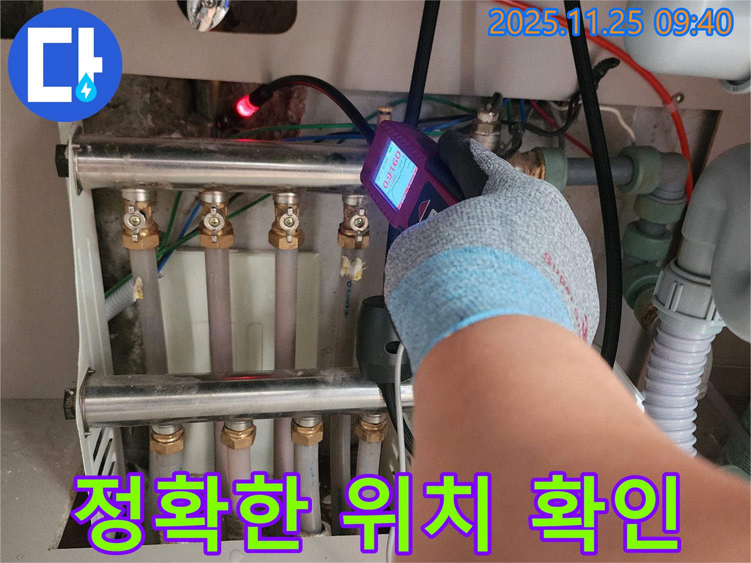 포천 신북면에서 누수탐지 전문가가 정확한 누수 위치를 확인하고 있습니다 - 숙련된 기술로 숨어있는 누수까지 찾아냅니다.