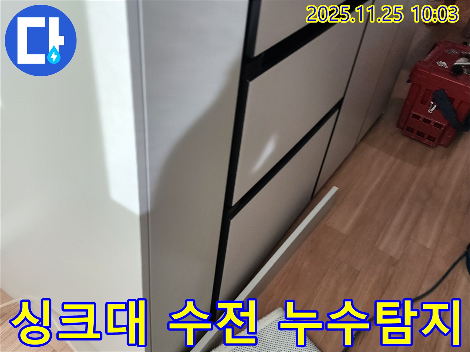포천에서 싱크대 수전 누수가 발생했다면 - 누수탐지 전문 업체가 신속하게 방문하여 문제를 해결해 드립니다.