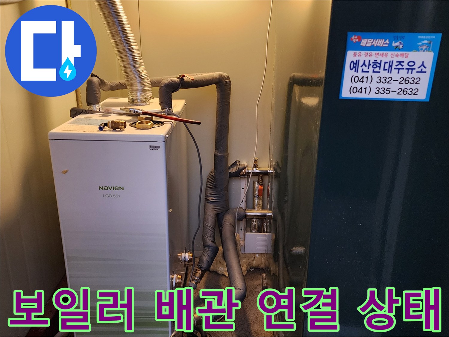 나비엔 보일러실-복잡하게 얽힌 배관과 연결 부위 점검 현장
