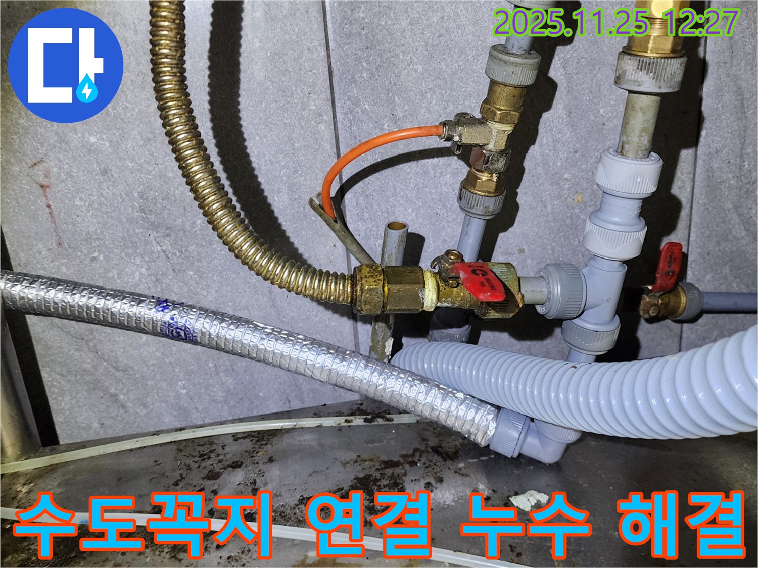 수도꼭지 연결 부위에서 물이 뚝뚝 - 간단하게 조여서 완벽하게 해결 완료!
