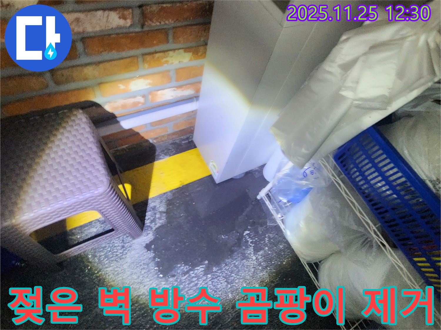 신북면 건물 누수 - 젖은 벽 완벽 방수, 곰팡이 제거 및 습도 조절 시공