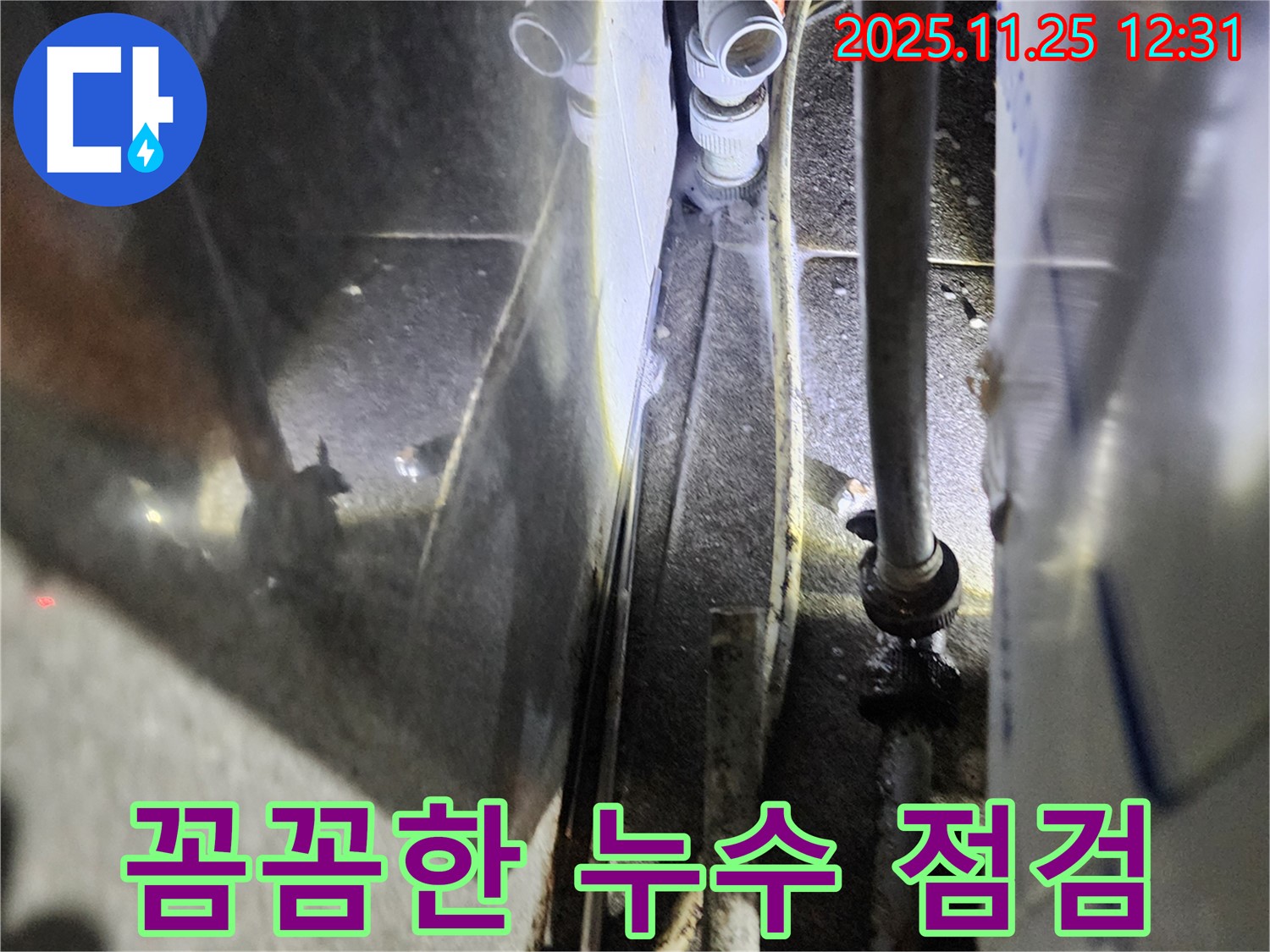 신북면 신평리 꼼꼼한 누수 점검 - 누수탐지 전문 업체에서 정확한 진단과 예방으로 고객님의 안전을 지켜드립니다.