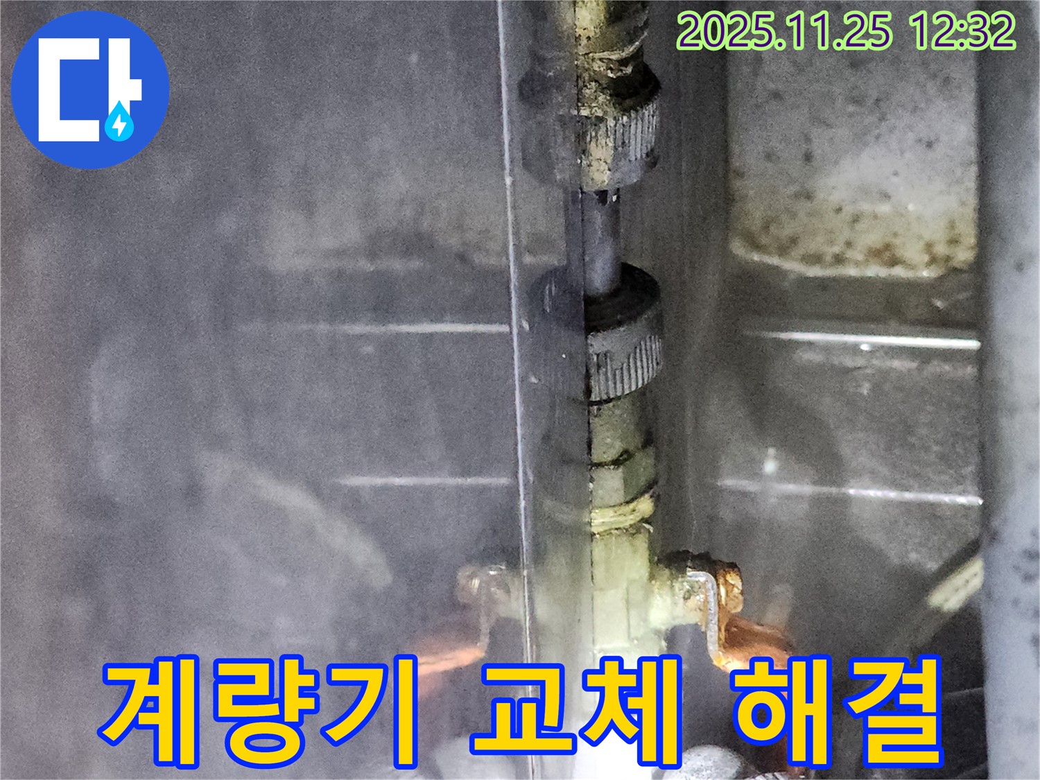 포천 신북면 누수 - 노후된 수도 계량기를 새 계량기로 교체하여 누수 문제를 완벽하게 해결합니다.