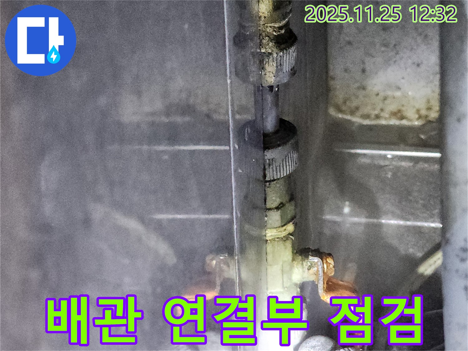 포천 신북면 누수 - 수도 배관 연결 부위에서 누수가 의심되는 부분을 꼼꼼하게 점검하고 있습니다.