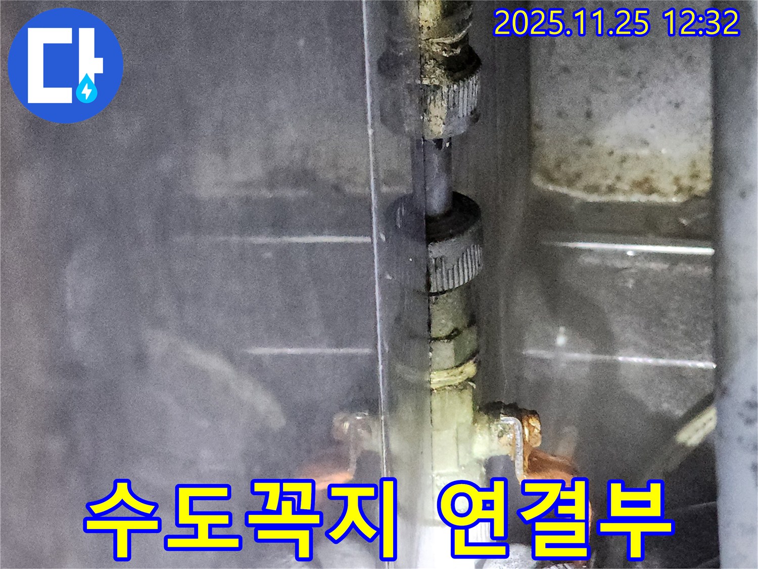 포천 신북면 누수 - 수도꼭지 아래 연결 부위에서 누수가 발생했습니다.