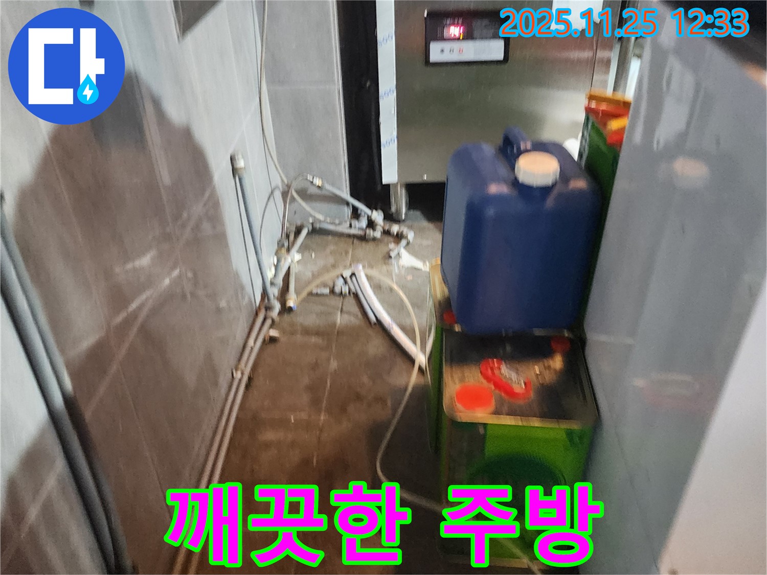 포천 신북면 누수 - 식당 주방 누수, 완벽하게 해결하여 깨끗하고 쾌적한 환경으로!