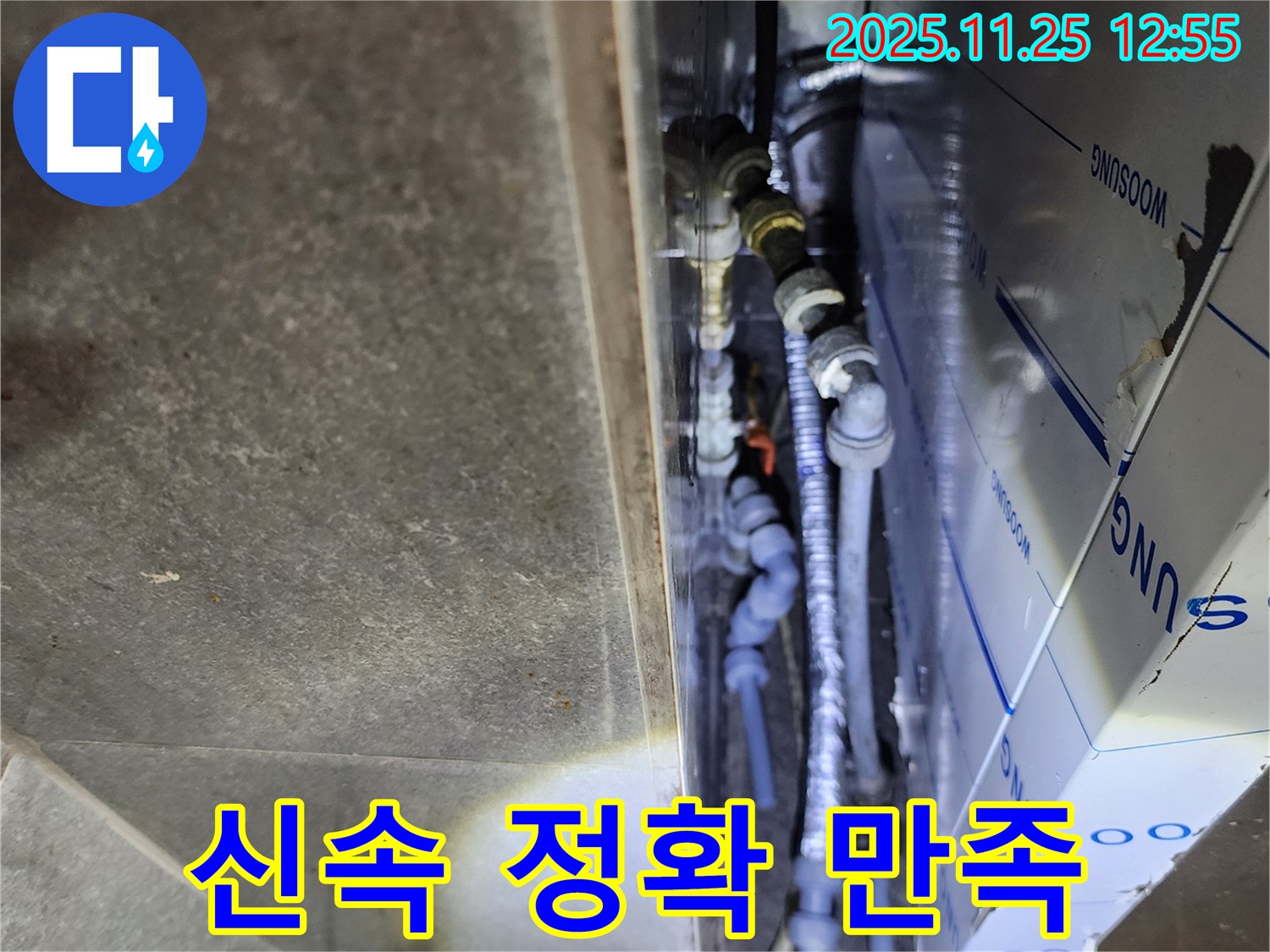 포천 신북면 누수 - 신속하고 정확하게 누수를 해결하여 고객 만족을 최우선으로 생각합니다.
