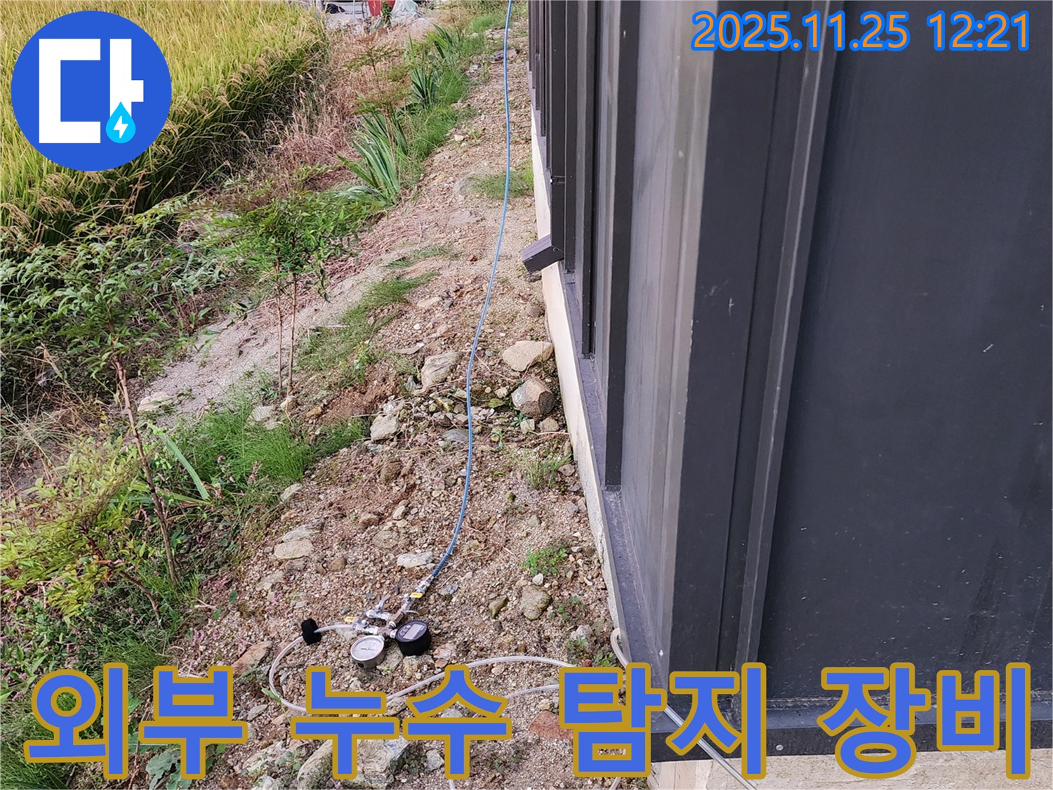 포천 신북면 누수 - 외부 누수 탐지를 위한 전문 장비를 설치하고 있습니다.