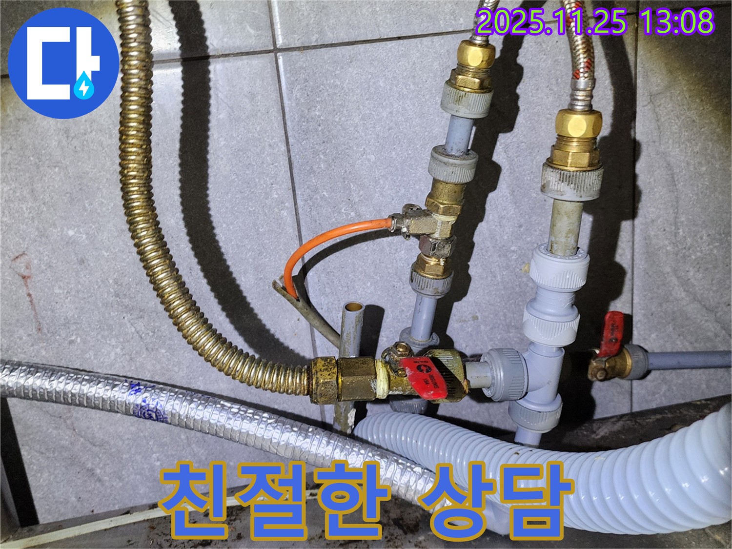 포천 신북면 누수 - 친절한 상담과 자세한 설명으로 고객님의 궁금증을 해결해 드립니다.