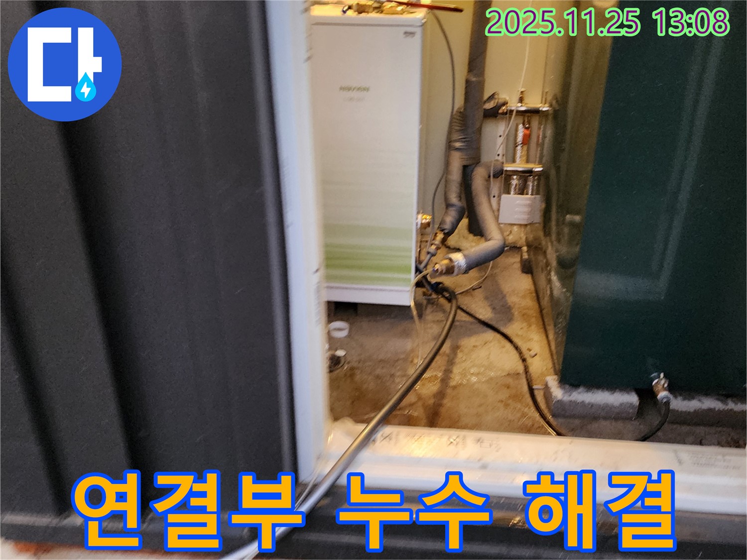 포천 신북면 보일러 연결부 누수 - 꼼꼼한 점검과 완벽한 시공으로 누수 해결