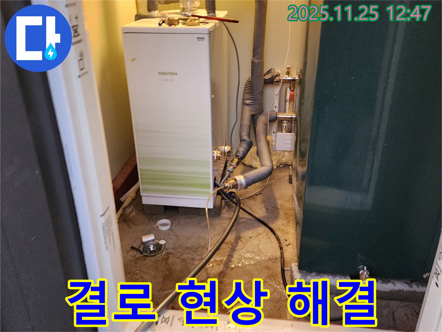포천 신북면 신평리 누수탐지 - 결로 현상 해결 후, 곰팡이 걱정 없이 쾌적한 공간으로!