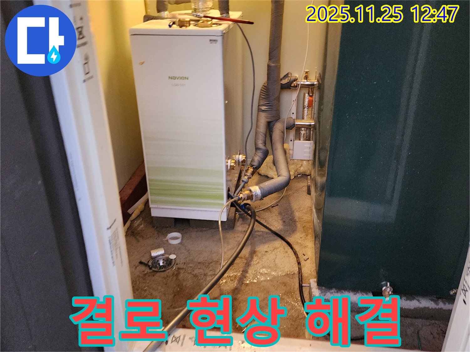 포천 신북면 신평리 누수탐지 - 결로 현상 해결 후, 곰팡이 걱정 없이 쾌적한 공간으로!