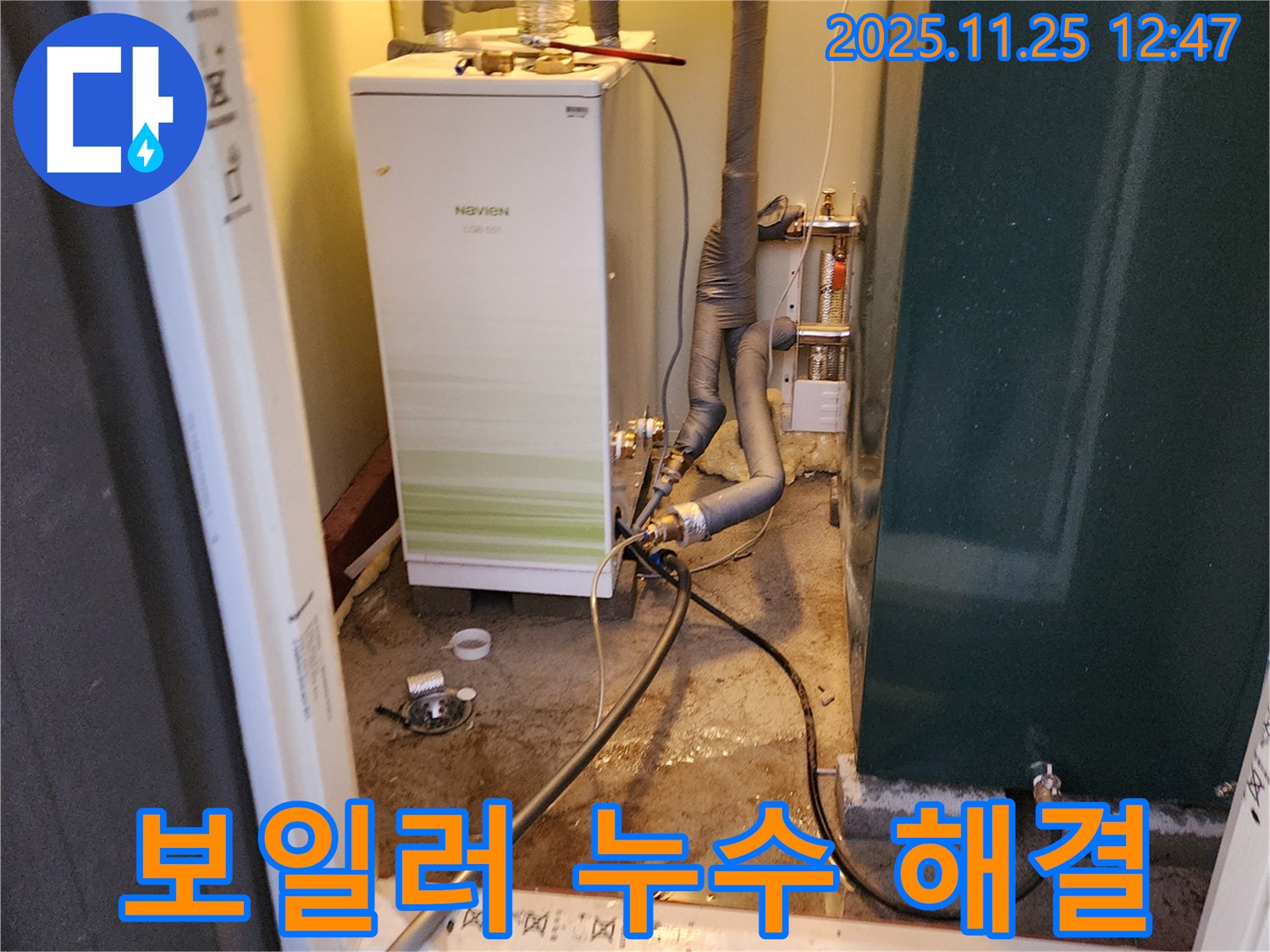 포천 신북면 신평리 누수탐지 - 콘덴싱 보일러 누수 해결 후, 고객님께 자세히 설명드리는 모습 - 친절하죠?