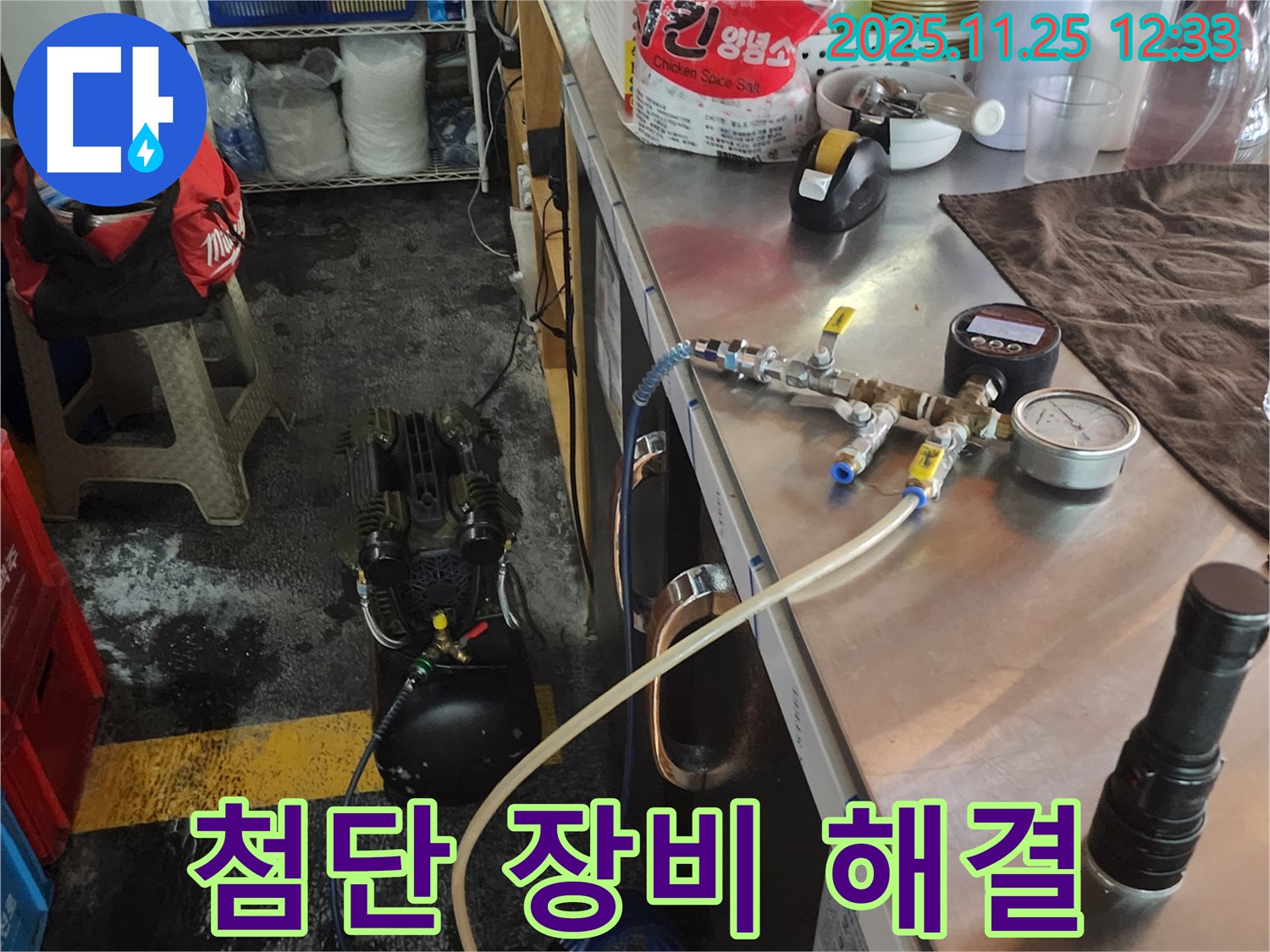 포천 신북면 신평리 누수해결 - 최신 누수 탐지 장비로 빠르고 확실하게 누수를 해결합니다!