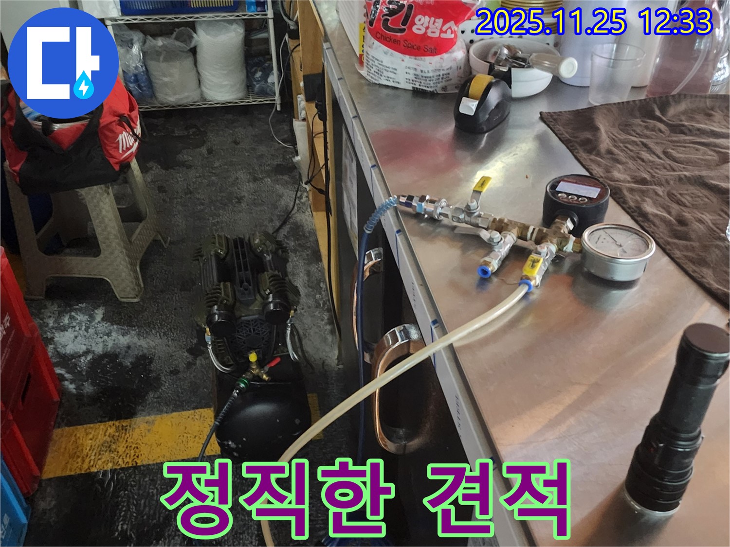 포천 신북면 신평리 식당 누수 - 투명하고 정직한 견적으로 고객님의 신뢰를 얻습니다.