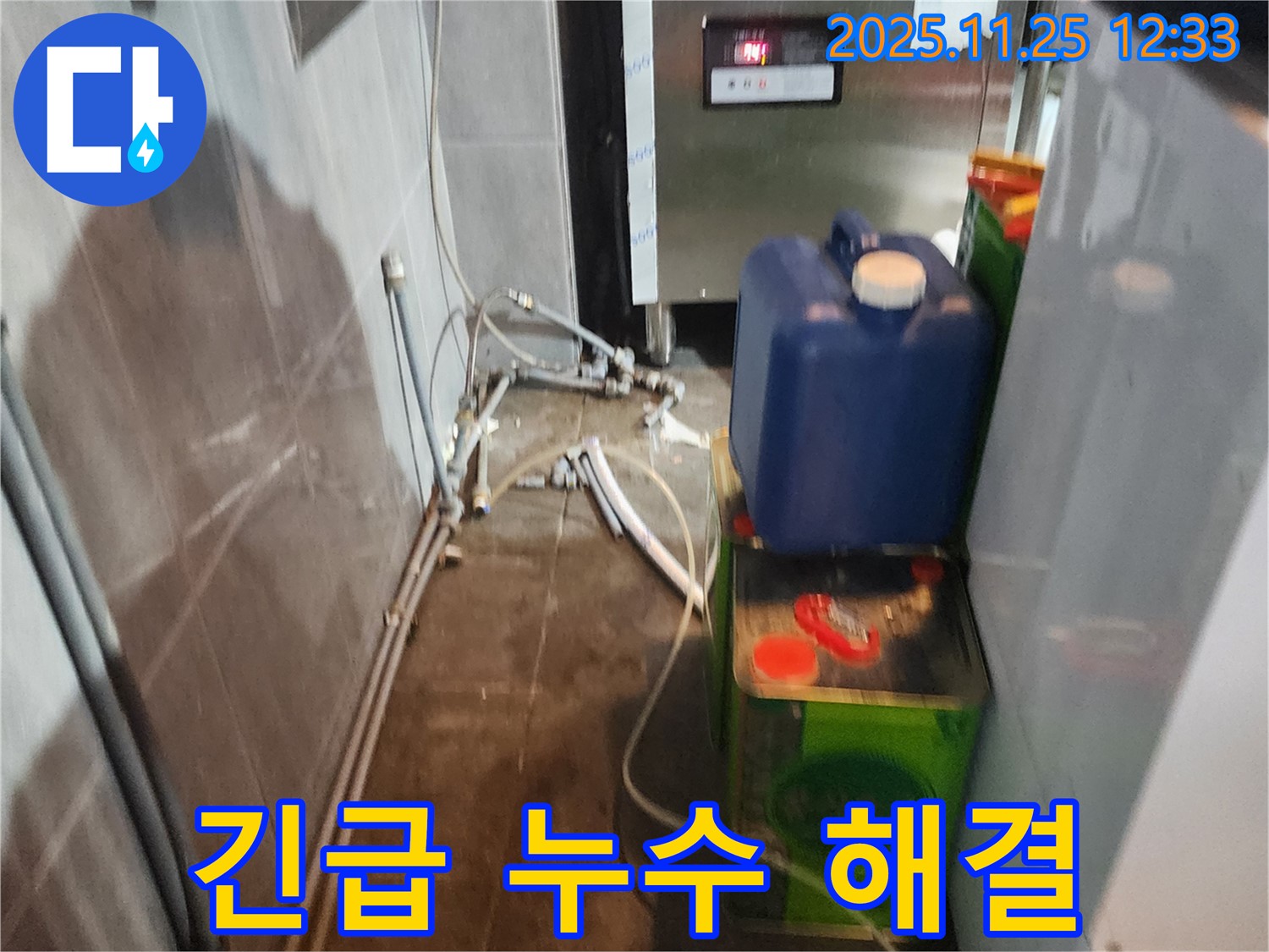 포천 신평리 누수 - 갑작스러운 누수 발생, 포천 누수 전문가가 신속하게 해결