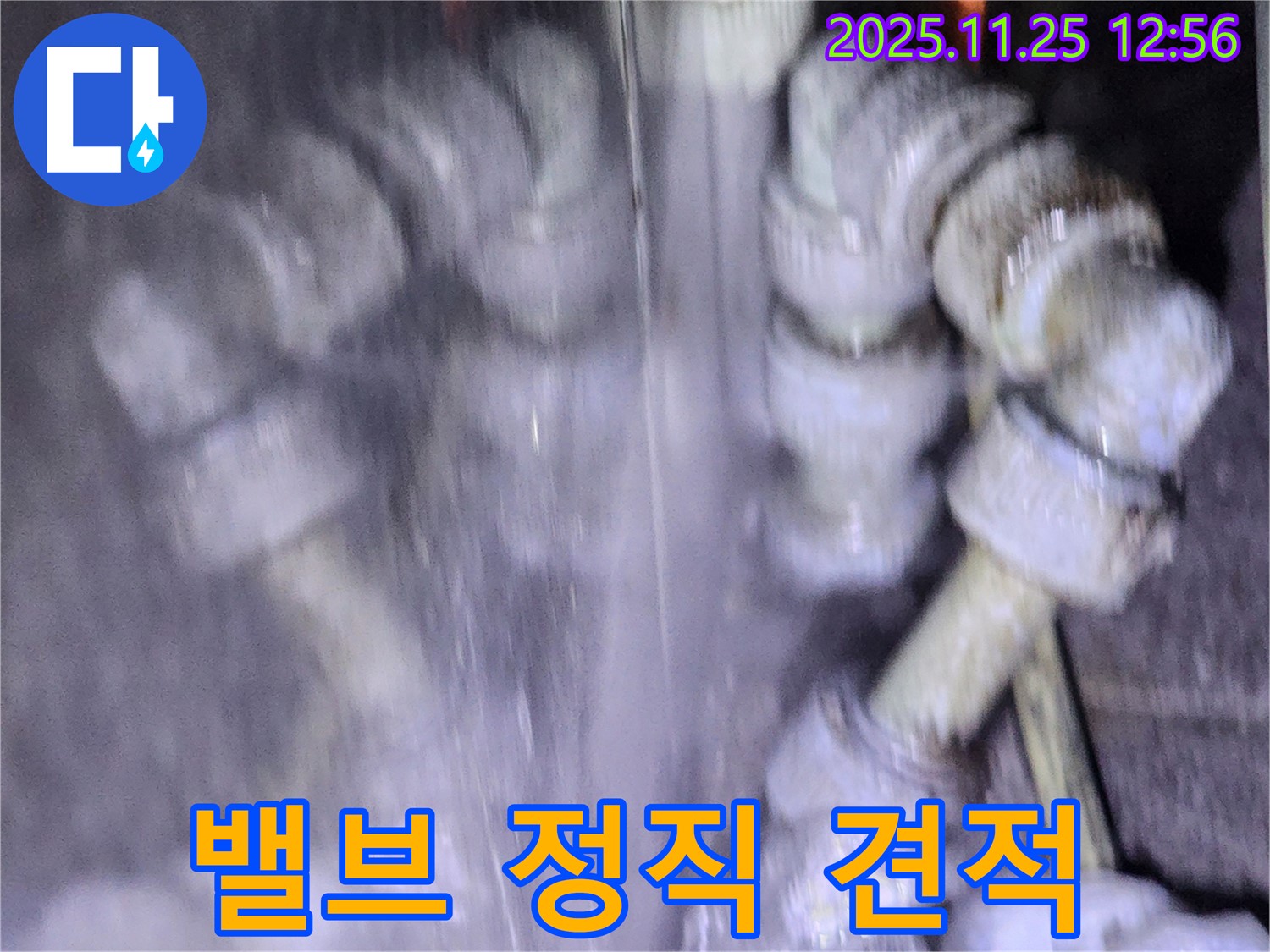 포천시 신북면 밸브 누수 - 정직하고 투명한 견적으로 고객님의 신뢰를 얻겠습니다.