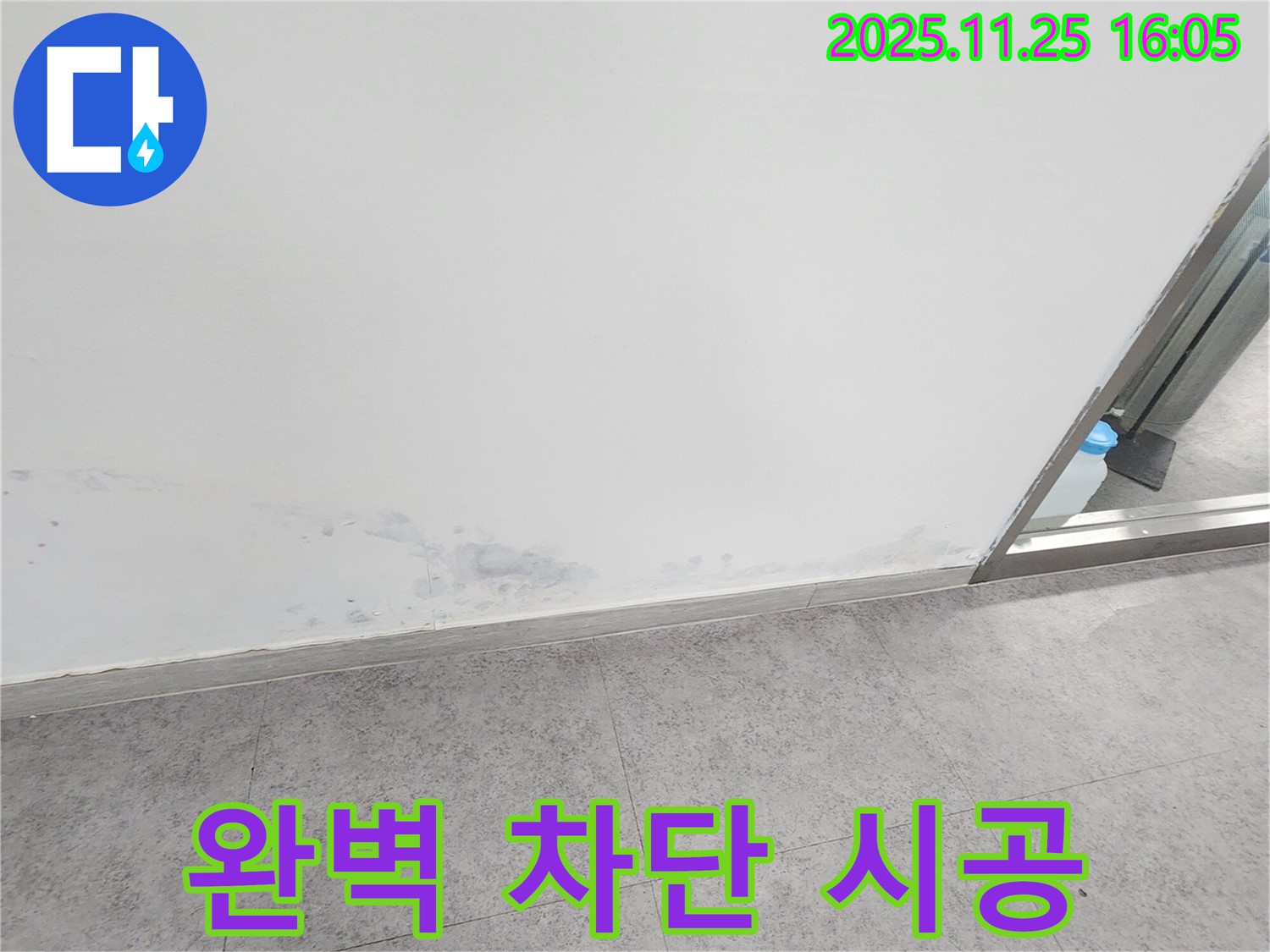 경기도 포천시 신북면 - 곰팡이 완벽 차단 시공, 누수 걱정 없는 안심 공간