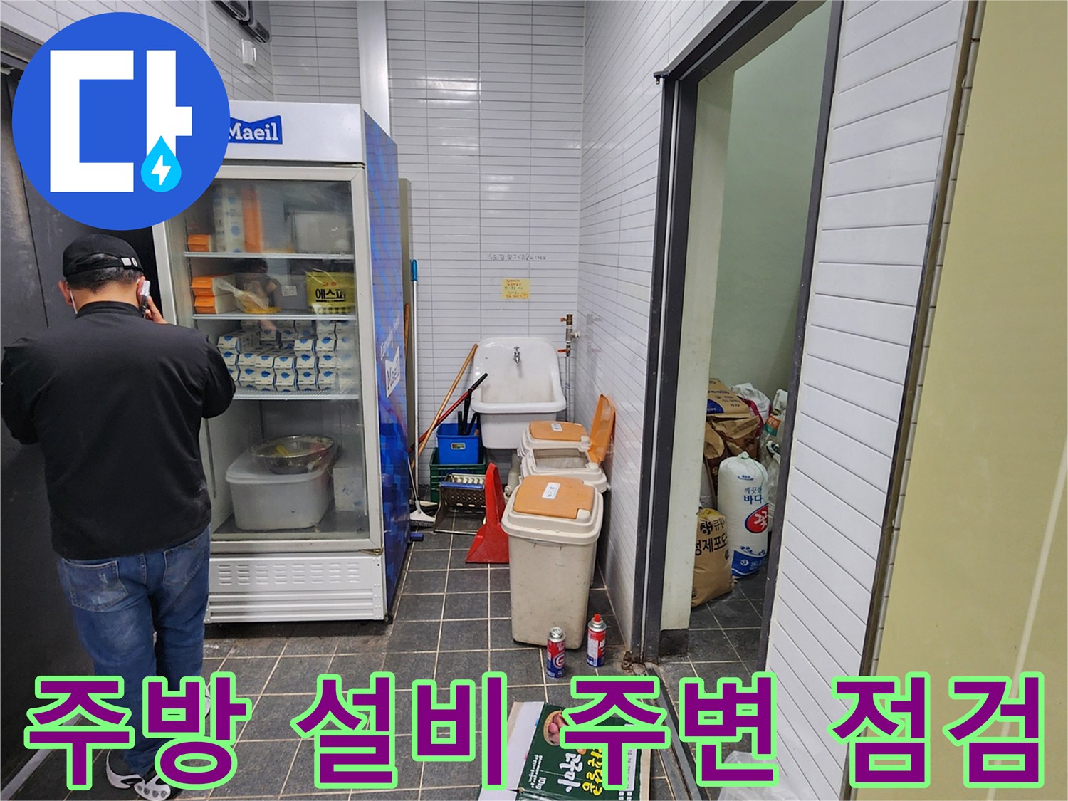 냉장고 옆 싱크대와 수도 시설이 위치한 주방 공간