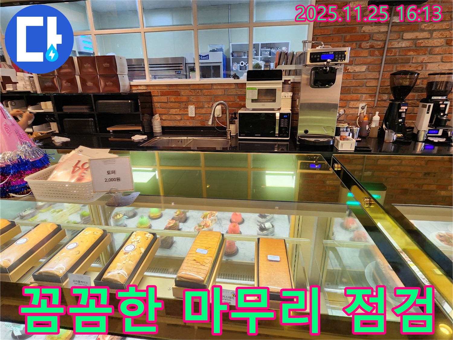 만세교리 카페 배수구 막힘 - 포천 누수 전문가의 꼼꼼한 마무리 점검으로 재발 방지까지 책임집니다.