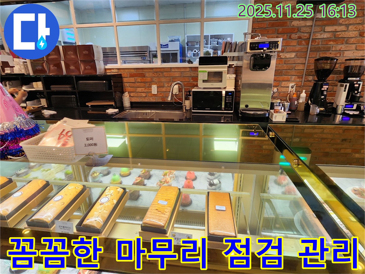 만세교리 카페 정수기 누수 - 포천 누수 전문가의 꼼꼼한 마무리 점검 및 관리로 누수를 완벽하게 차단합니다.