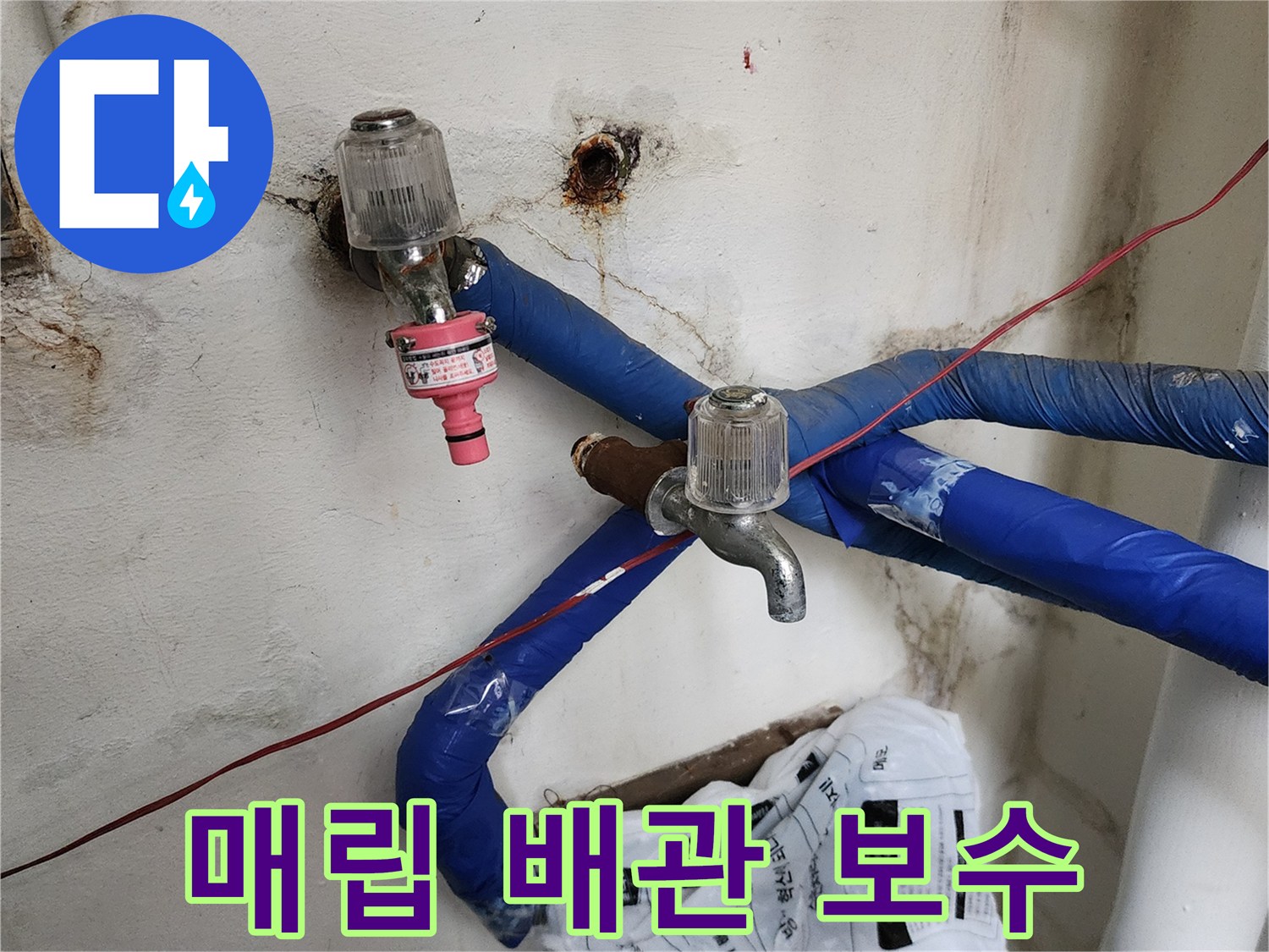 벽 내부에서 새어 나오던 물을 잡기 위해 교체된 배관 부속입니다.