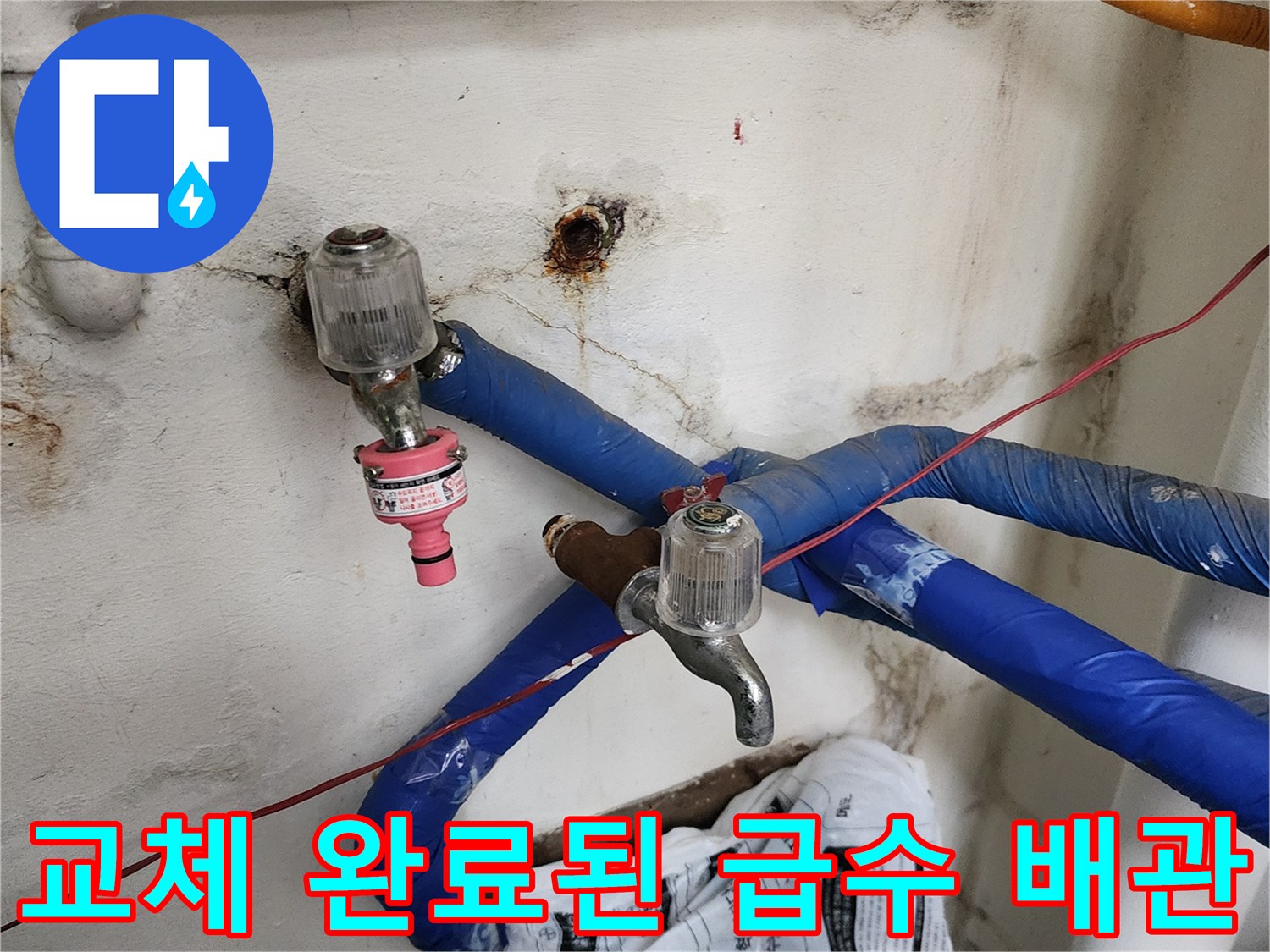 새로 설치되어-안정적으로 고정된 급수 배관 구조