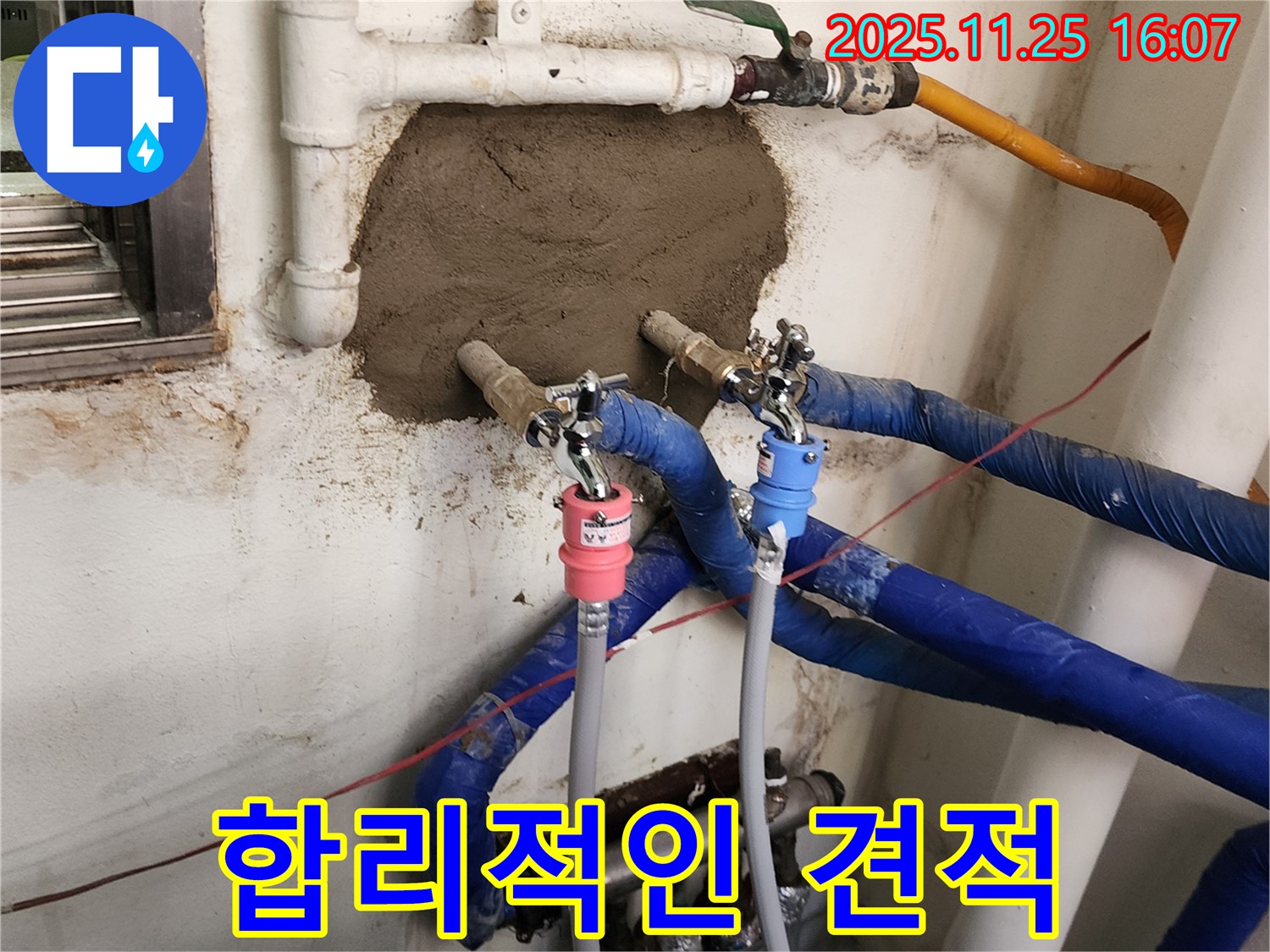 신북면 누수 - 투명하고 합리적인 견적 제공