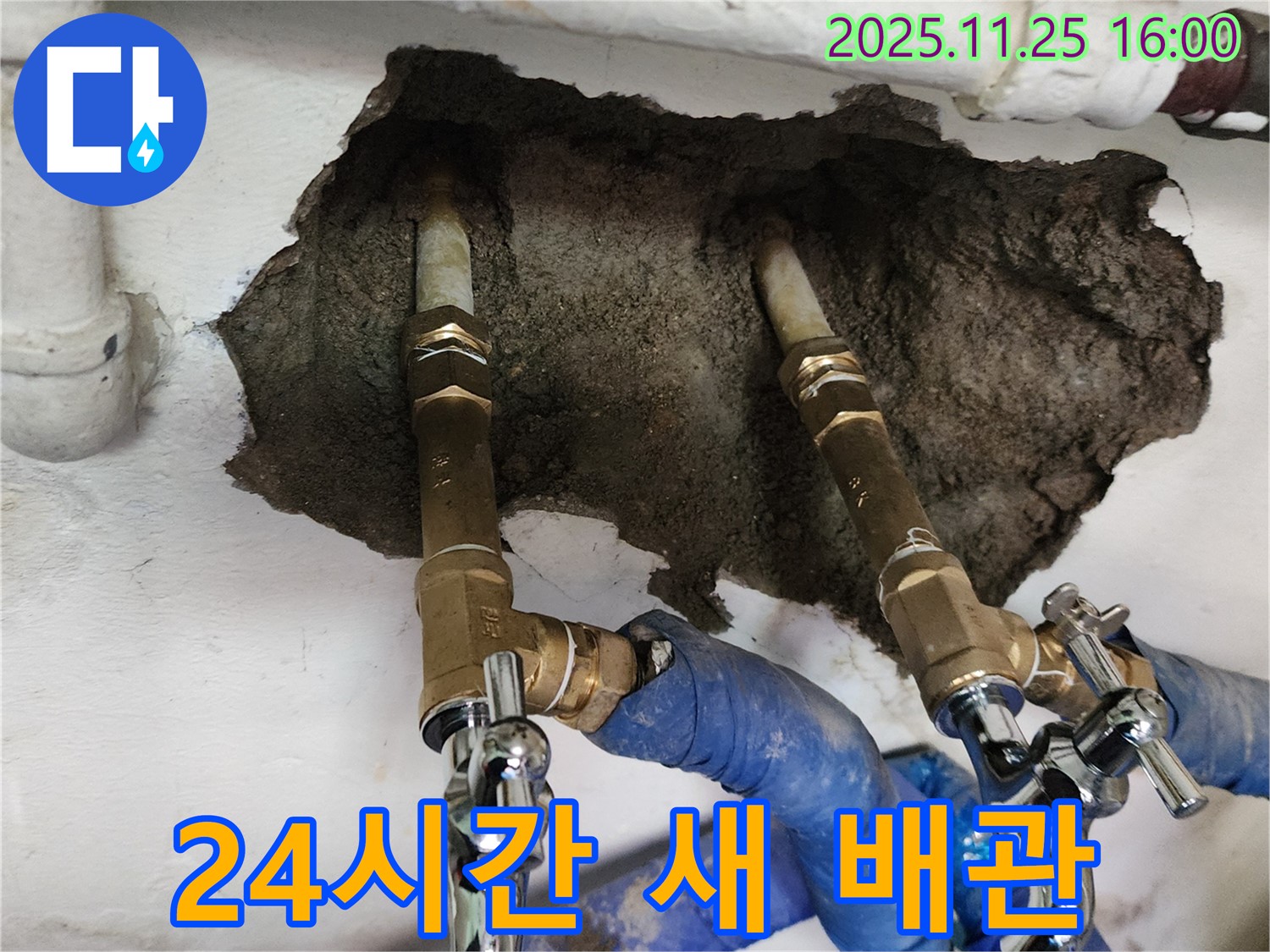 신북면 만세교리 누수 - 24시간 긴급 누수 - 새 배관으로 언제든지 해결!