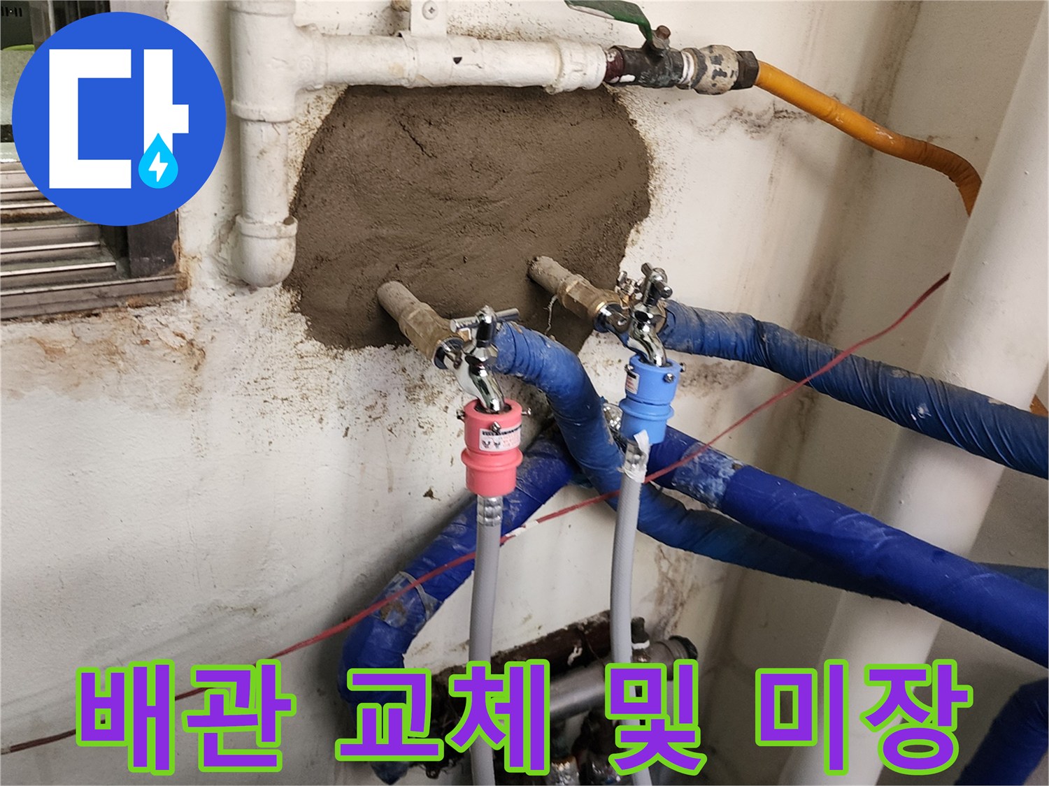 신북면 현장의 노후 배관을 새 부품으로 바꾸고 시멘트 마감함