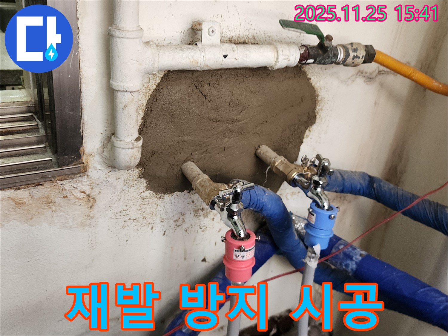 포천 누수 - 꼼꼼한 시공으로 누수 재발 방지! 안심하고 사용하세요!