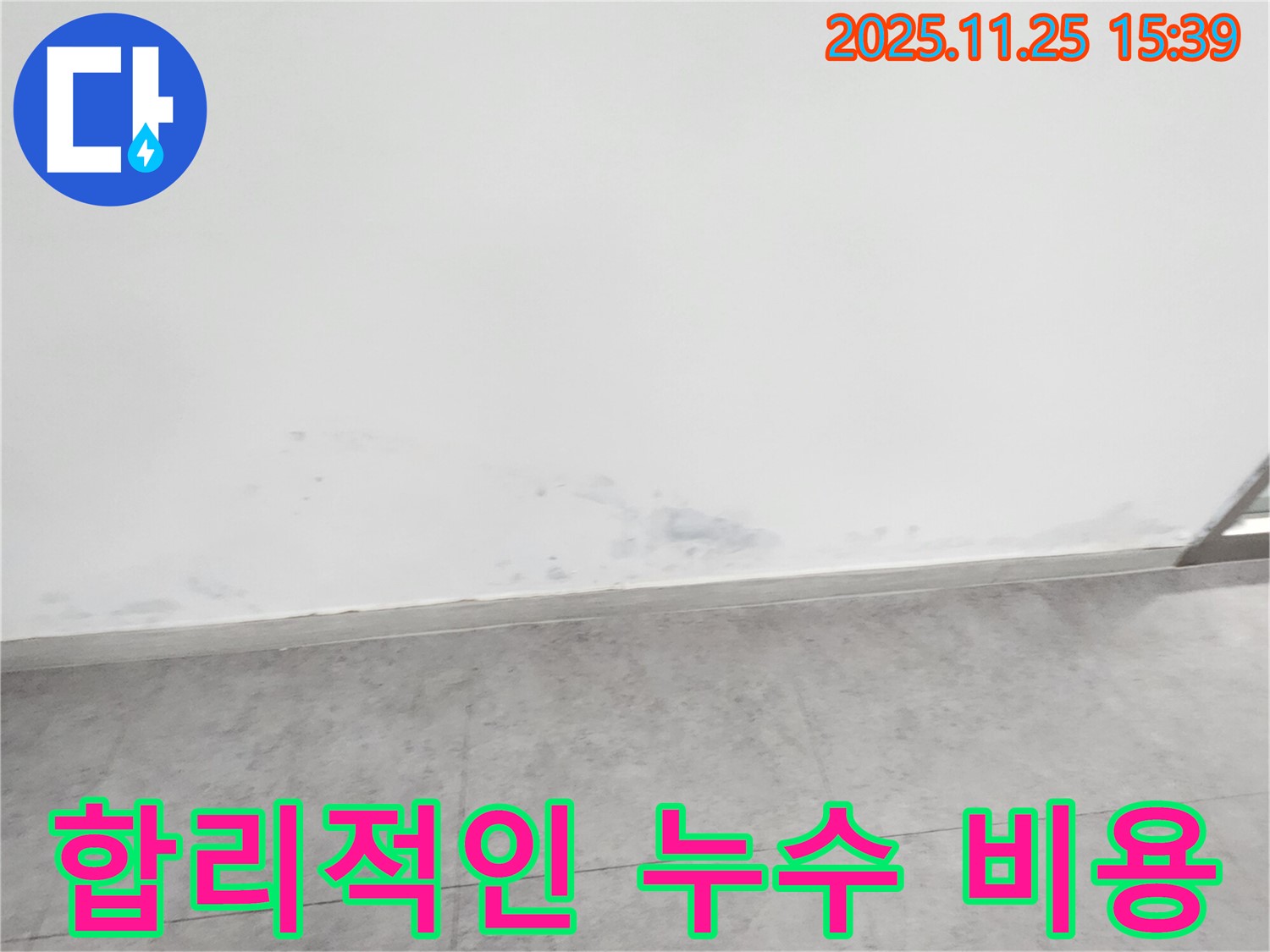 포천 누수 - 합리적인 가격으로 최고의 서비스를 제공합니다, 부담 없이 문의하세요.
