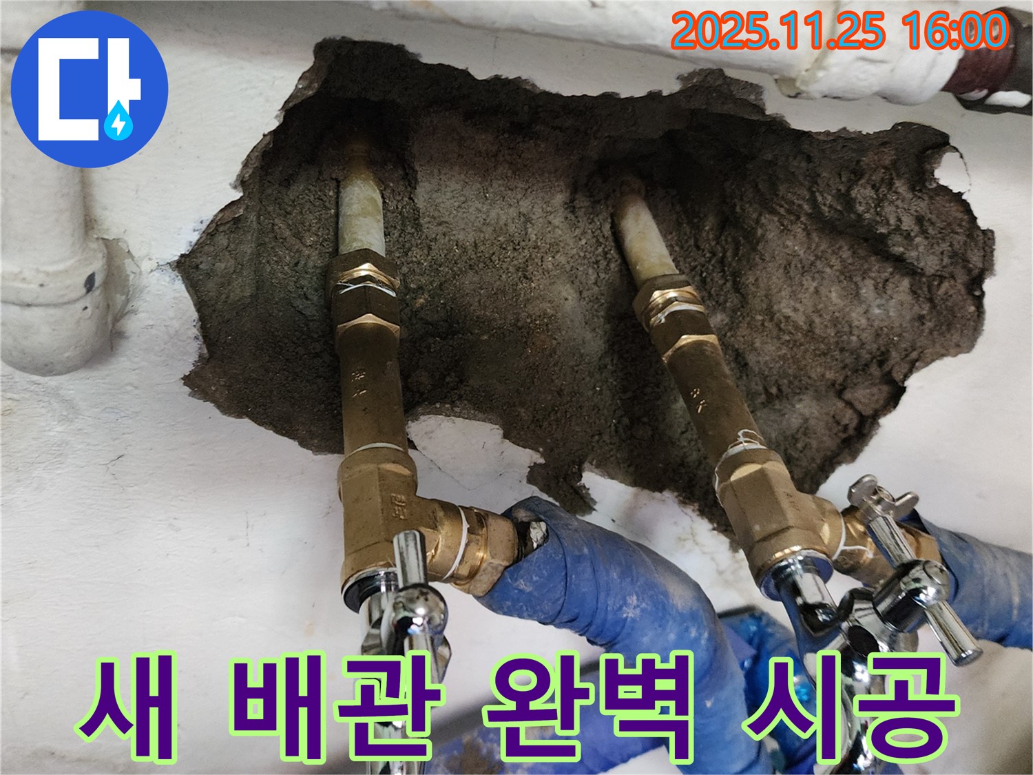 포천 만세교리 누수 - 새 배관으로 누수탐지부터 완벽한 시공까지 - 원스톱 해결!