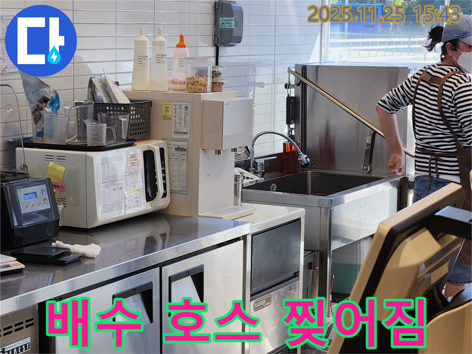 포천 상가 주방 싱크대 누수 - 찢어진 배수 호스를 새 것으로 교체합니다.