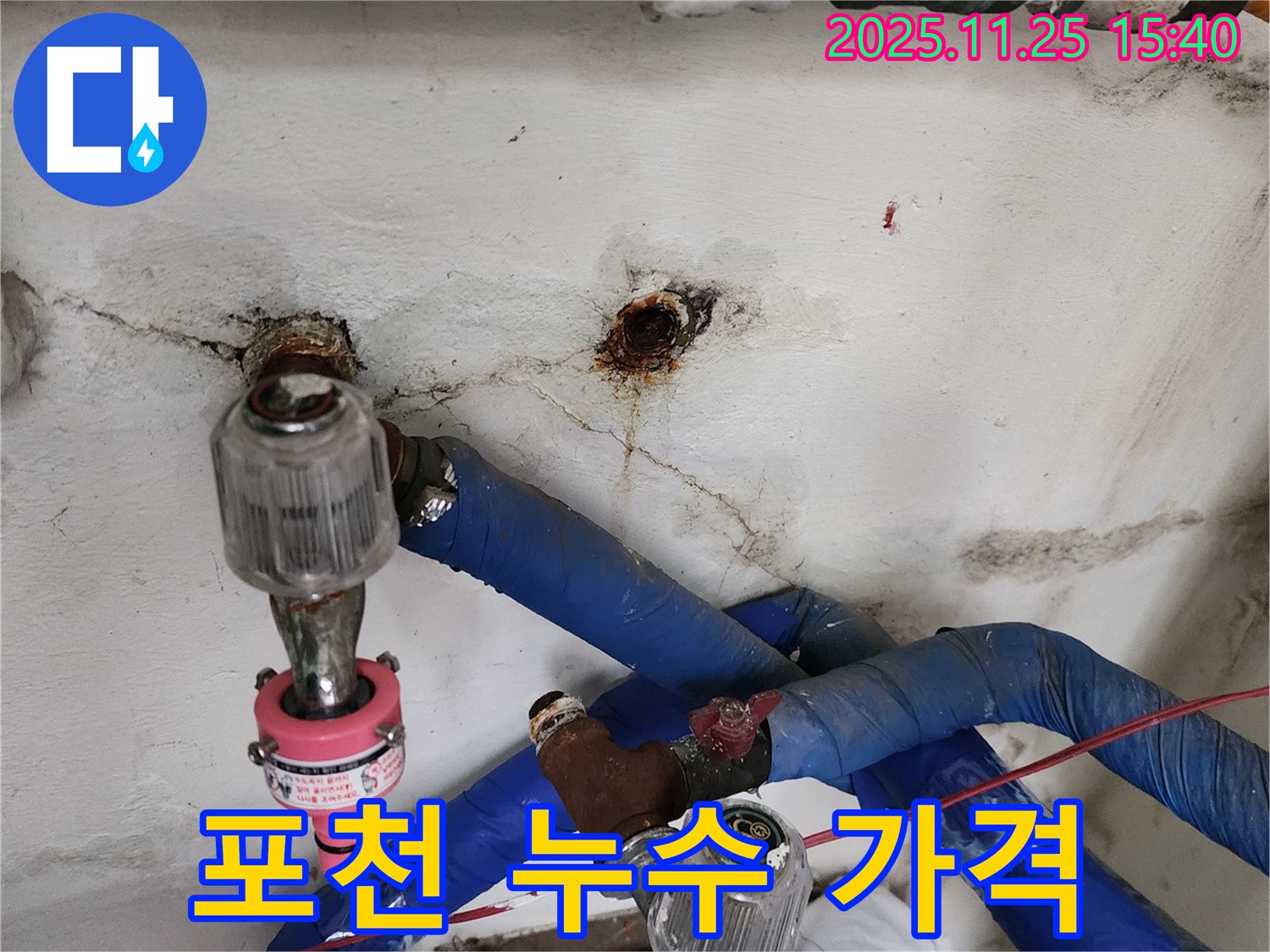 포천 신북면 누수 - 합리적인 가격으로 완벽 해결! 누수탐지 전문 기술과 꼼꼼한 시공!