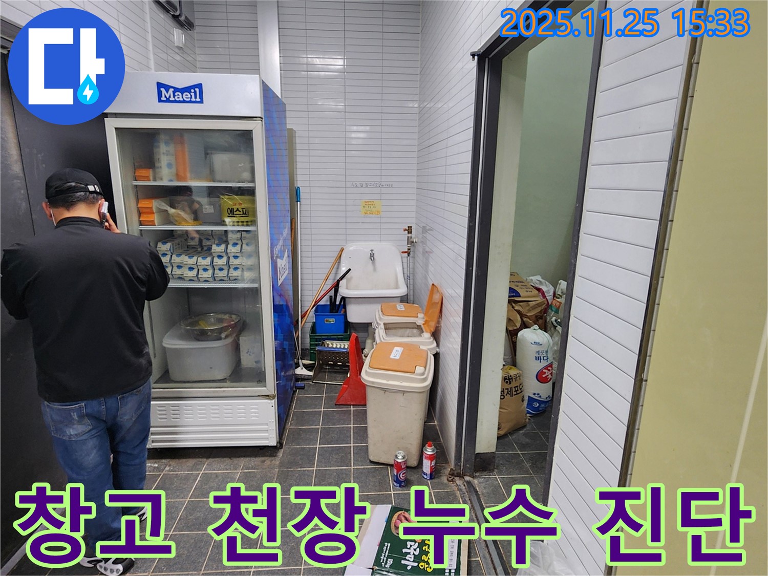 포천 신북면 만세교리 - 상가 창고 천장 누수 초기 진단 - 문제 해결의 첫 걸음!