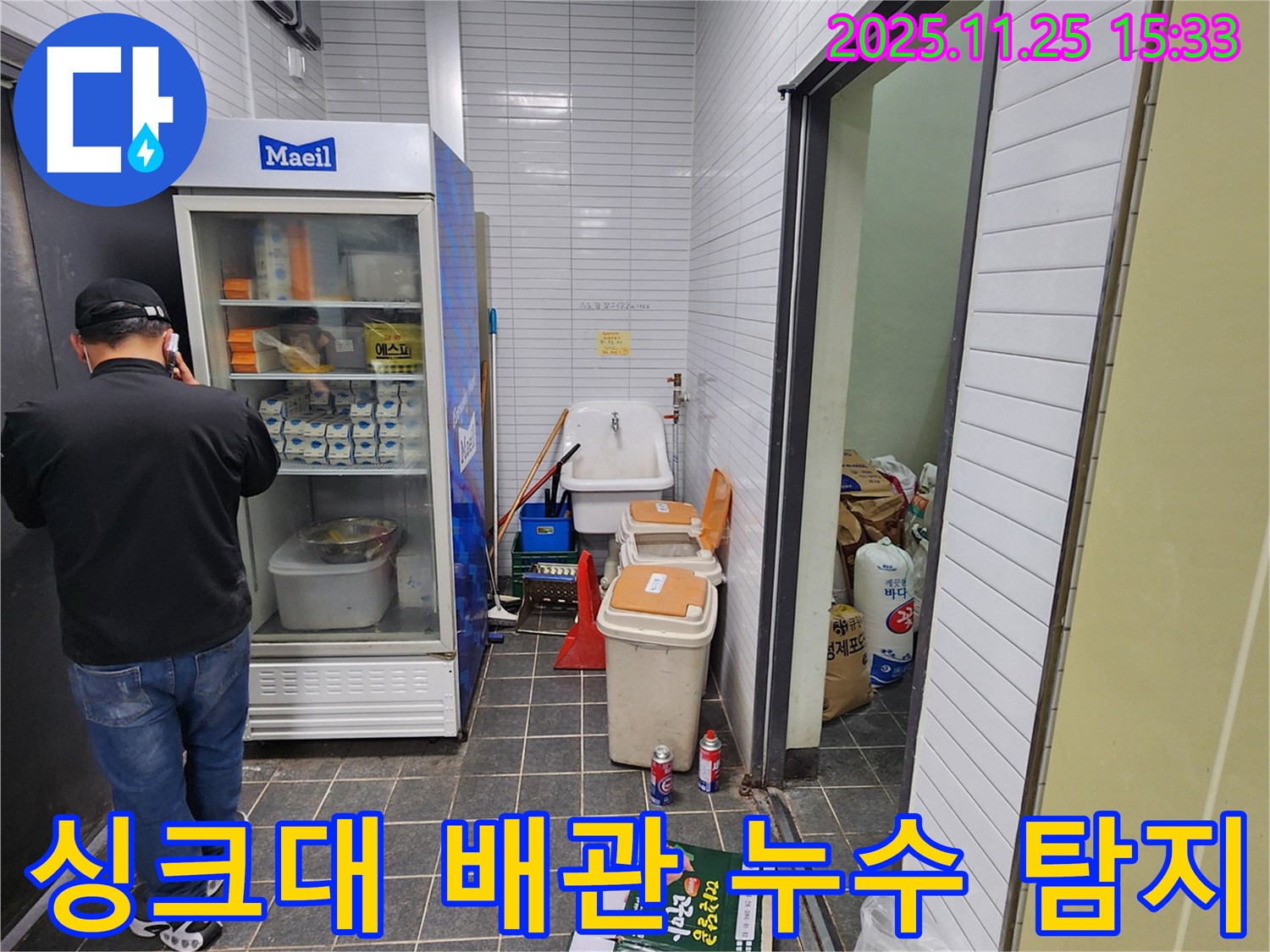 포천 신북면 만세교리 - 싱크대 하부장 배관 누수 집중 탐지 - 꼼꼼하게 누수 지점을 찾습니다.