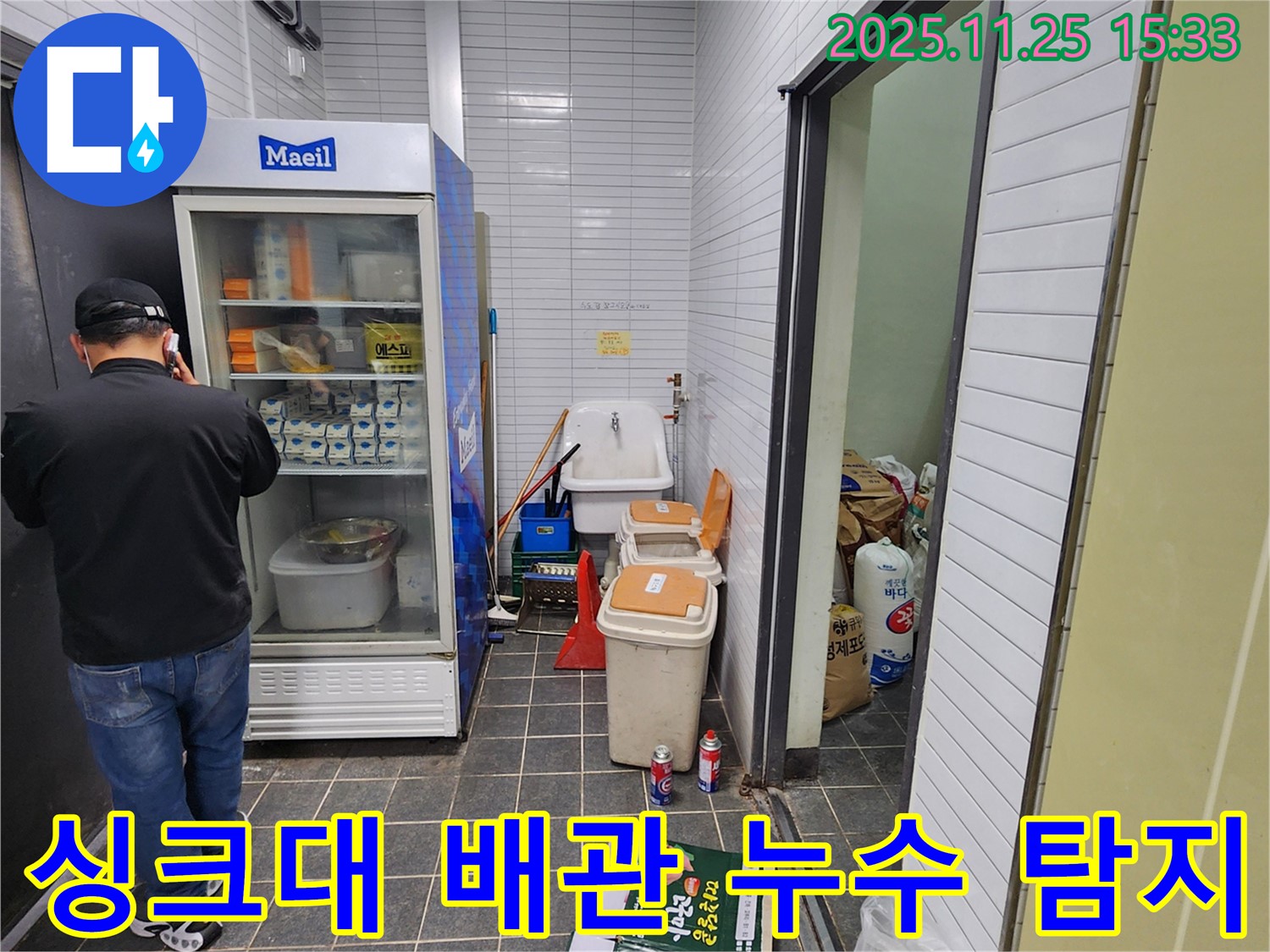 포천 신북면 만세교리 - 싱크대 하부장 배관 누수 집중 탐지 - 꼼꼼하게 누수 지점을 찾습니다.