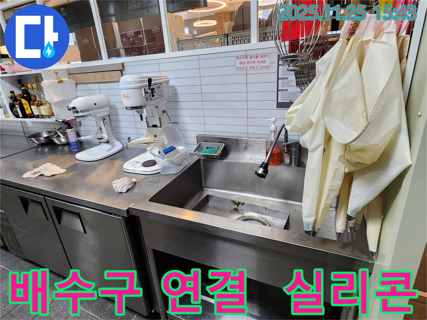 포천 신북면 만세교리 - 업소용 싱크대 배수구 연결 부위 실리콘 들뜸 및 손상 확인
