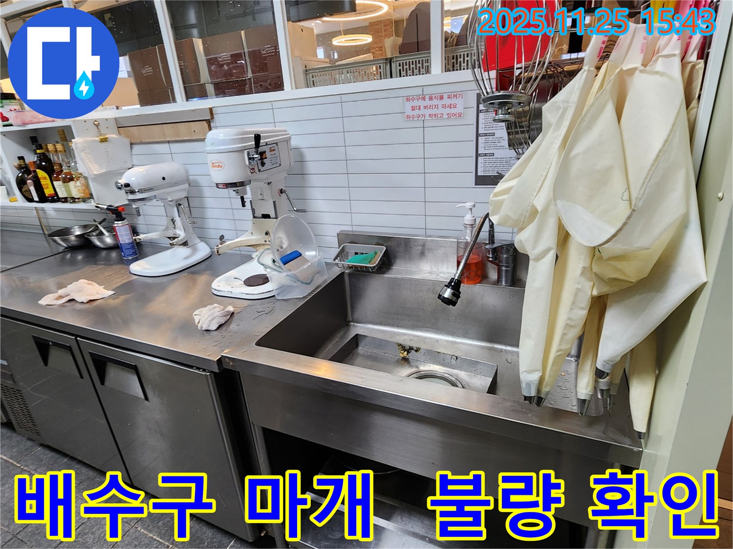포천 신북면 업소용 싱크대 누수 - 불량 배수구 마개 교체로 누수 해결!