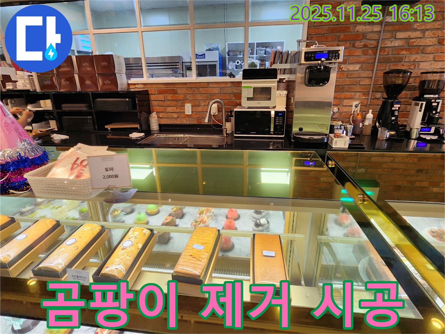 포천 신북면 카페 누수 해결 - 곰팡이를 제거하고 방지 시공을 하여 쾌적한 환경을 만듭니다.